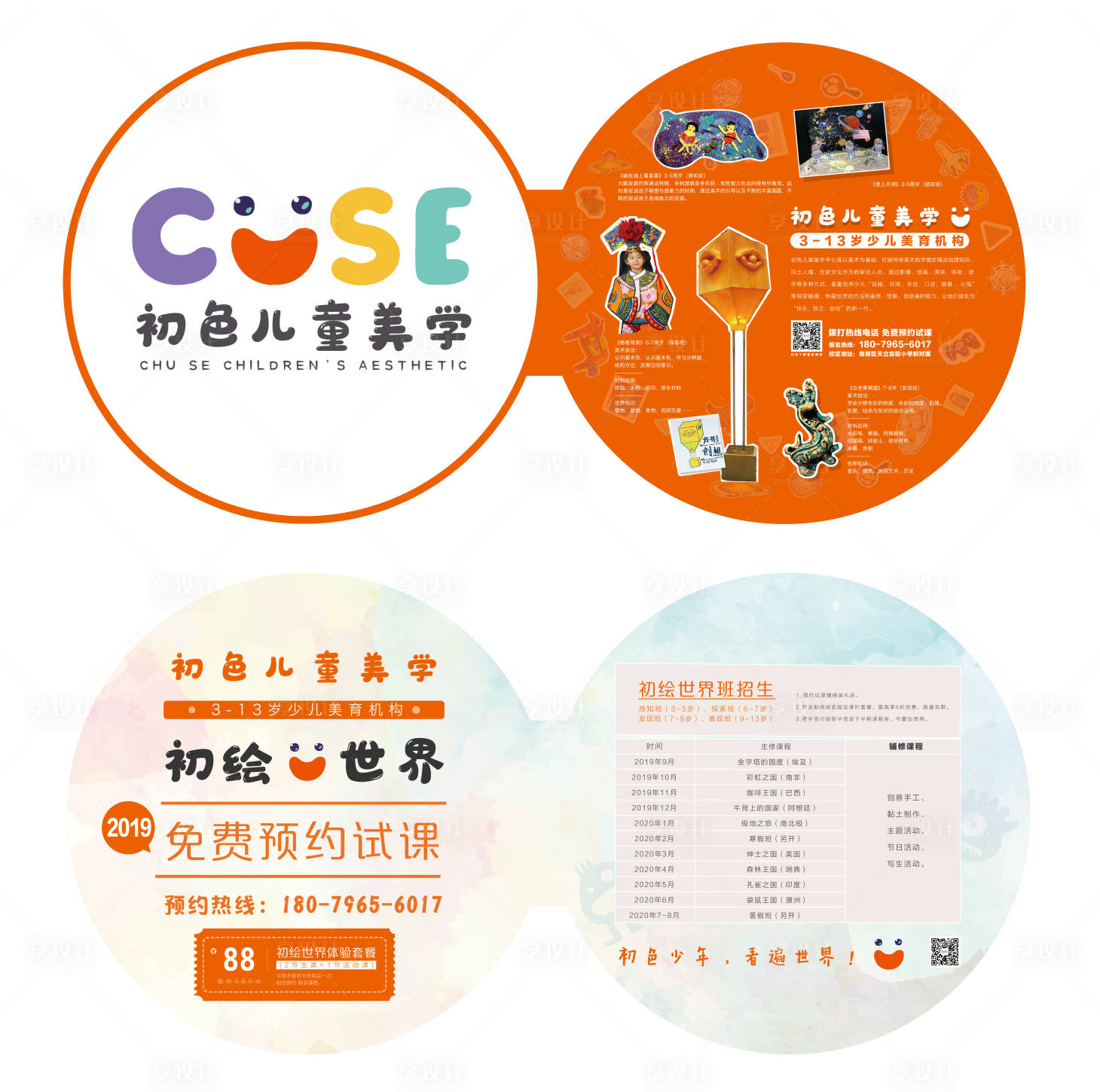 源文件下載【享設計】搜索編號：72550011966475305【兒童美術圓形宣傳單】