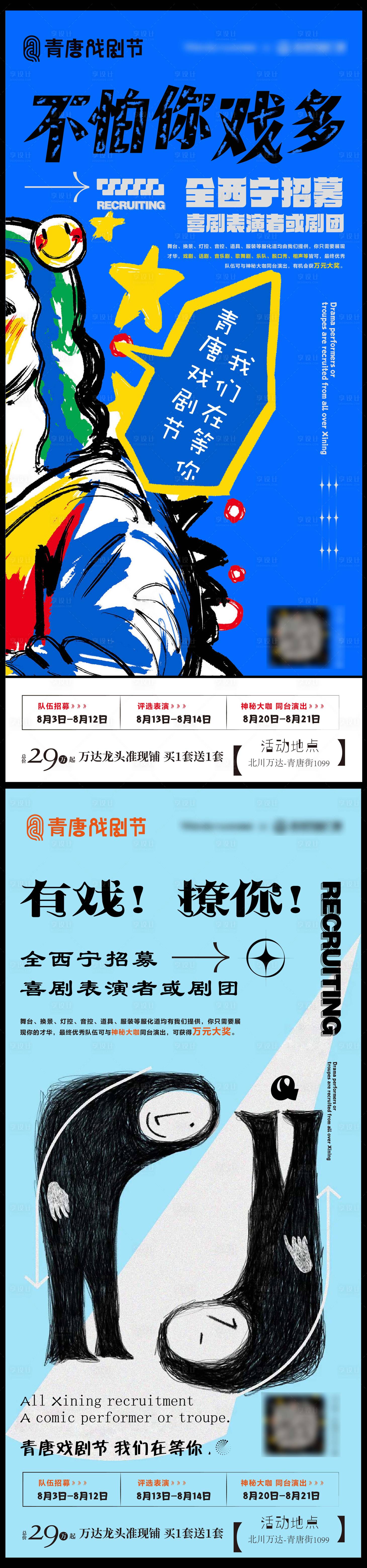 源文件下载【戏剧节活动海报】编号：31140011591135573