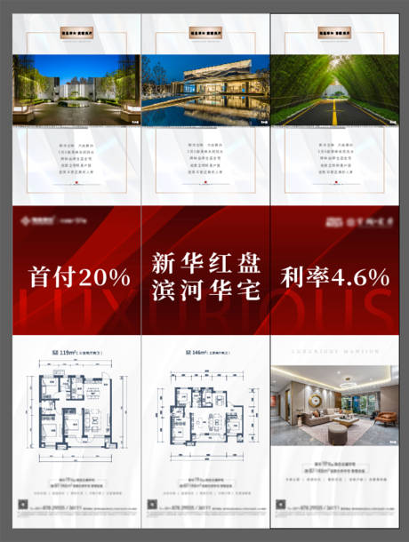 源文件下载【地产热销红盘朋友圈刷屏三宫格】编号：85720011526335805