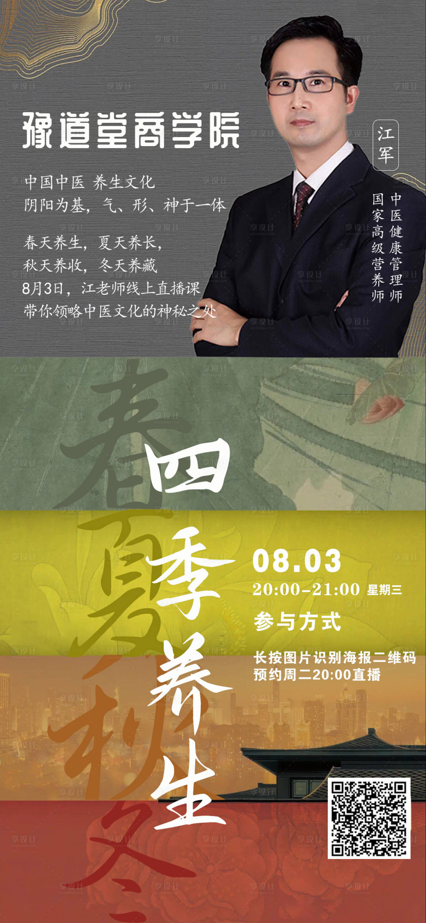 源文件下載【享設計】搜索編號：61620011469215501【直播介紹海報】
