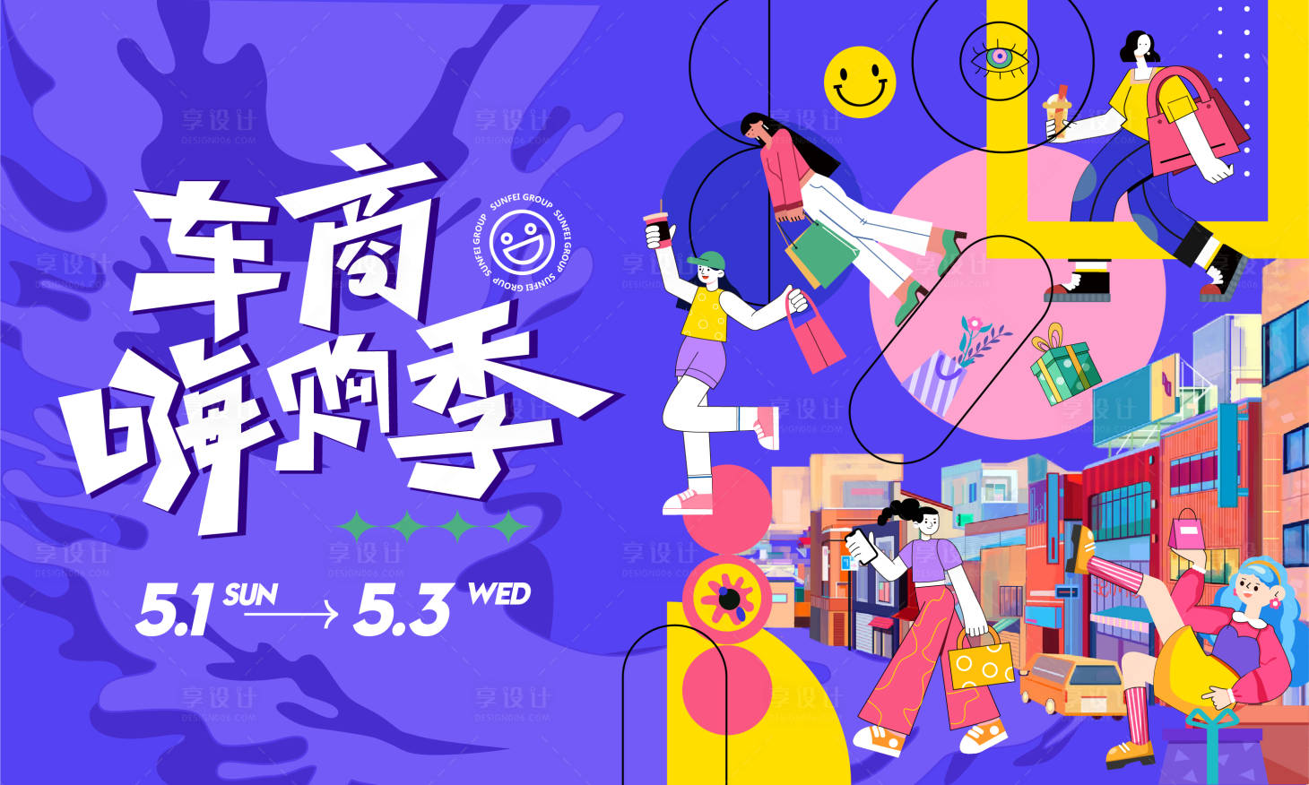 源文件下载【享设计】搜索编号：35670011403403292【车商嗨购季】