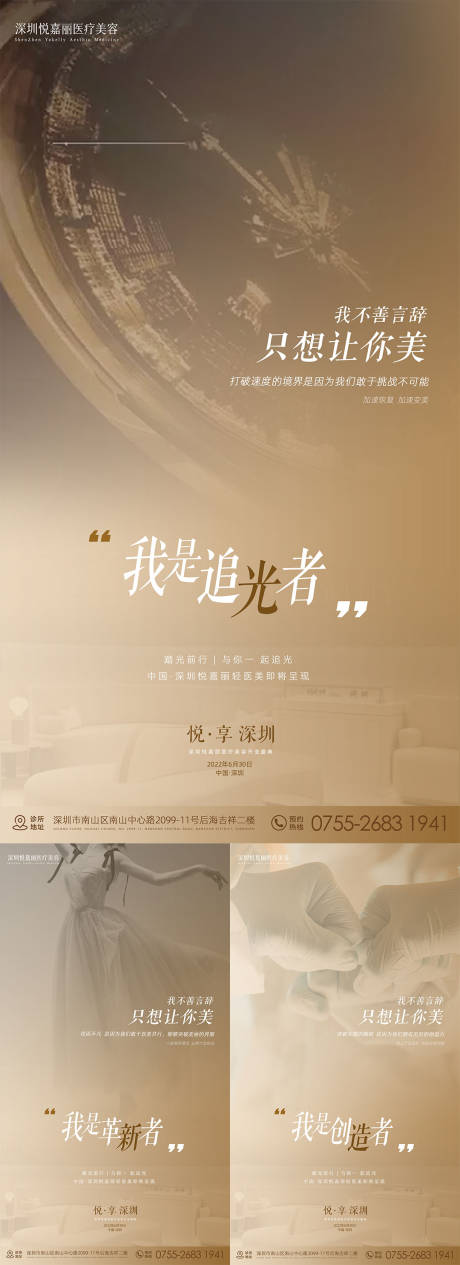 源文件下载【医美开业品宣朋友圈海报地产风】编号：71990011823114970