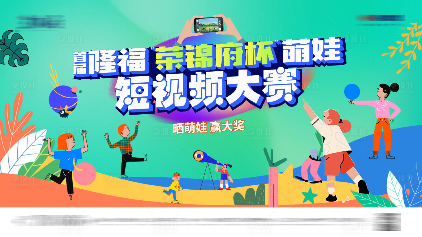 源文件下载【地产短视频拍摄活动背景板】编号：96830011594948997