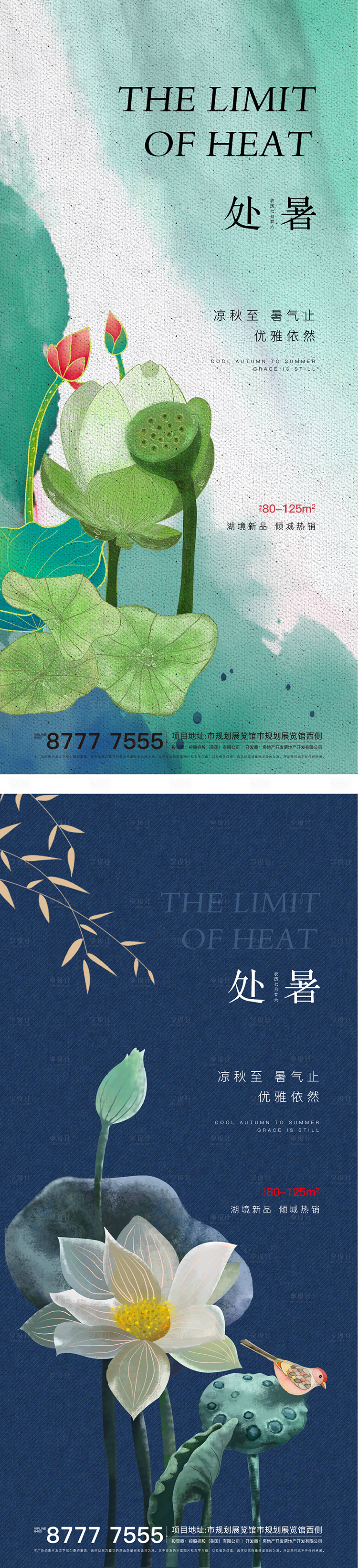 源文件下载【处暑节气系列海报】编号：62390011692796876