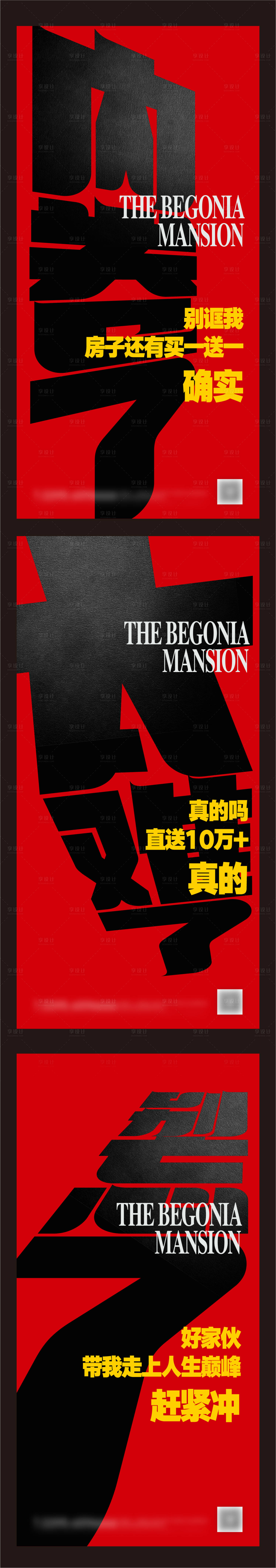 源文件下載【地產熱銷加推大字系列刷屏海報】編號：36810011962288370