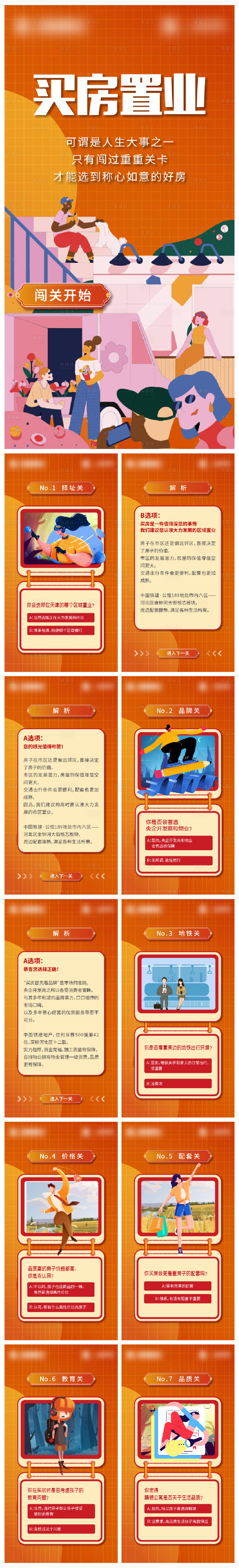 源文件下載【享設計】搜索編號：25180011643838403【地產公寓闖關H5】