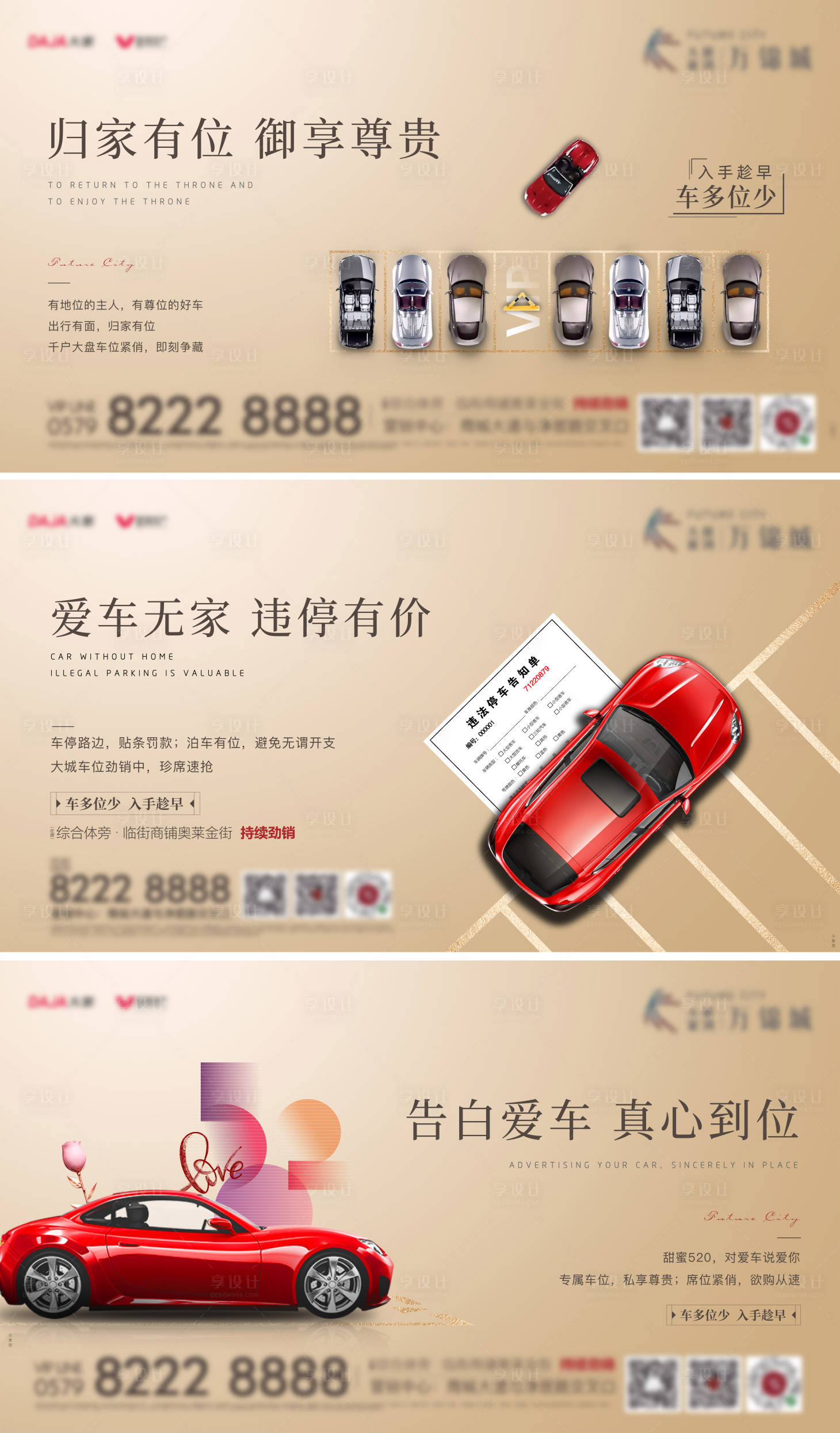 源文件下载【地产车位海报】编号：18550011633446989