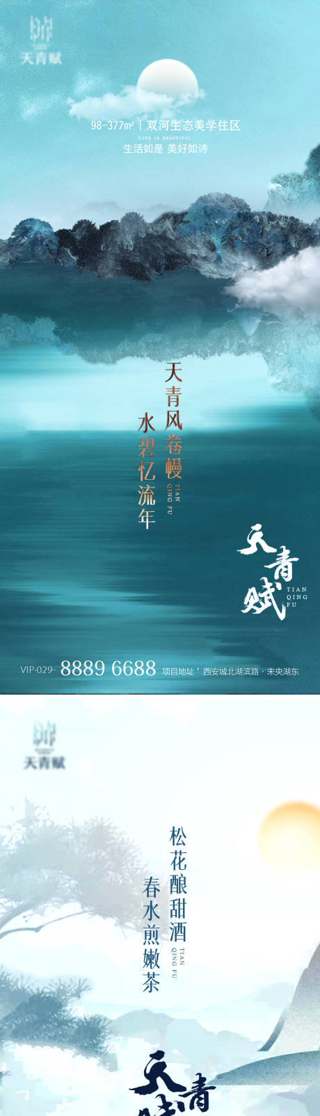 源文件下载【享设计】搜索编号：93630011677152382【中式山水墨系列演绎稿】