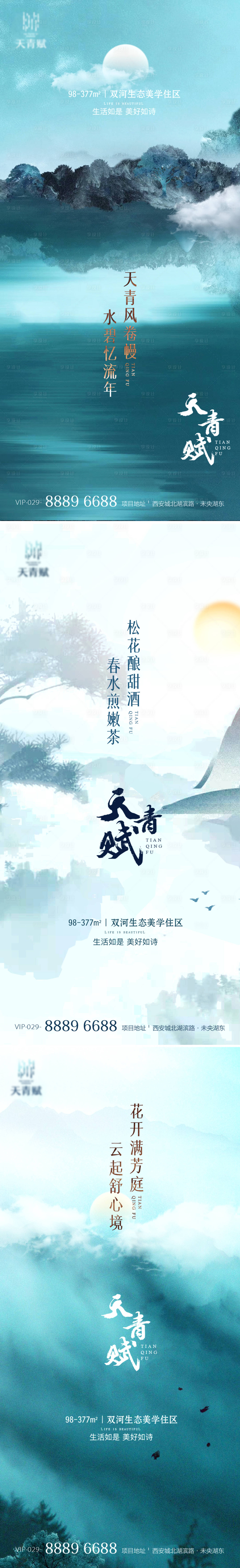 源文件下载【享设计】搜索编号：93630011677152382【中式山水墨系列演绎稿】