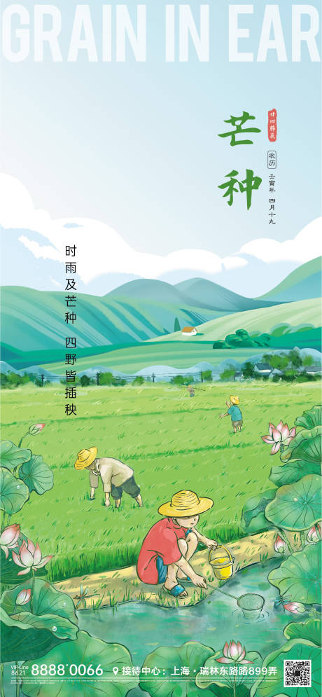 源文件下载【芒种节气海报】编号：45820011899654140