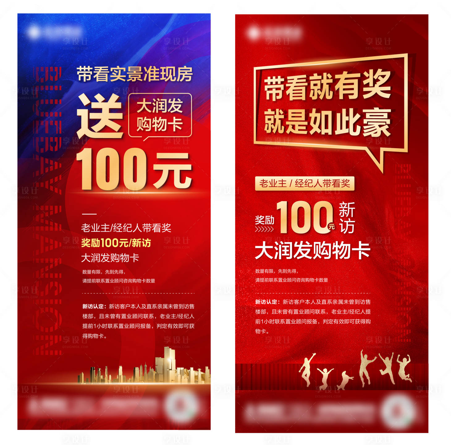 源文件下載【帶看有禮微信海報】編號：70040011571321609