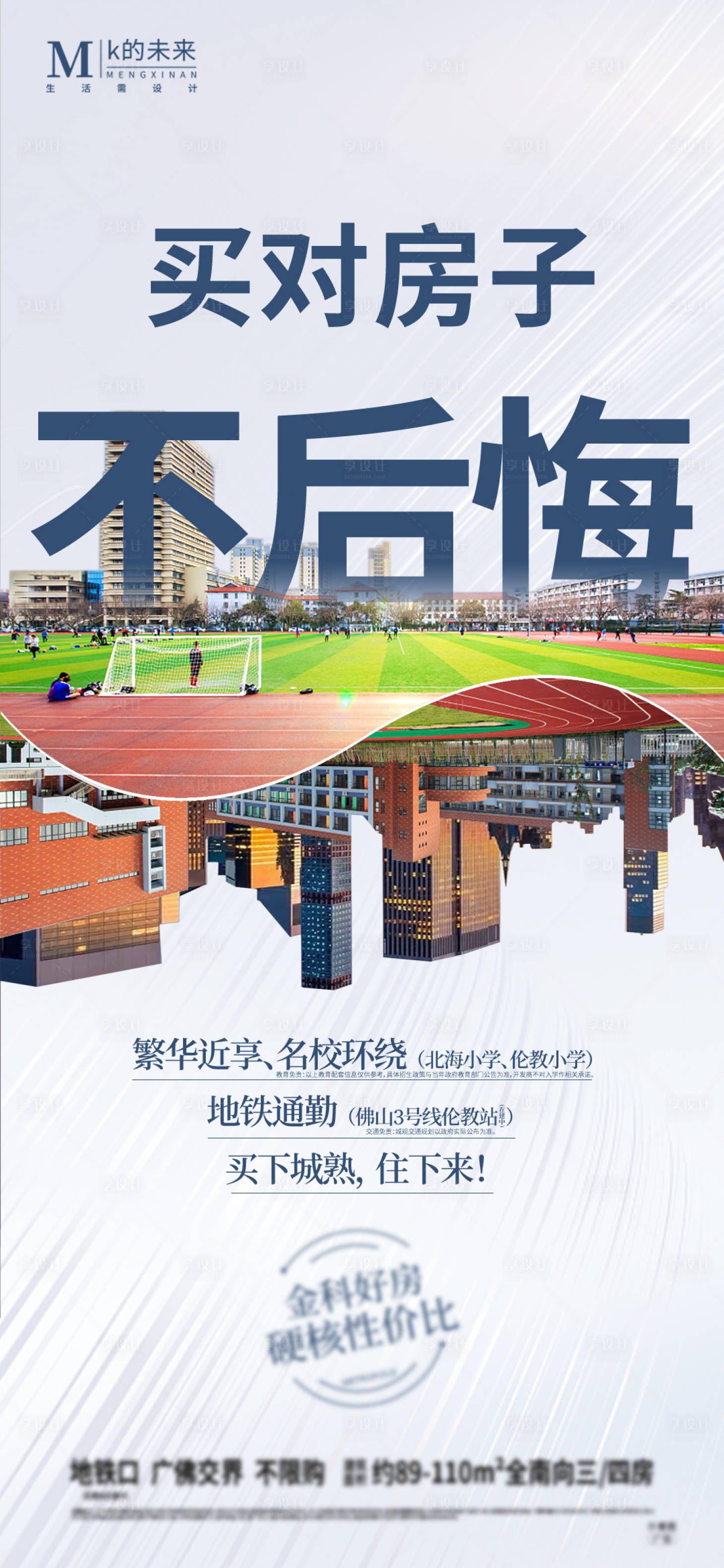 源文件下載【享設計】搜索編號：23640011702075289【城市景價值海報】