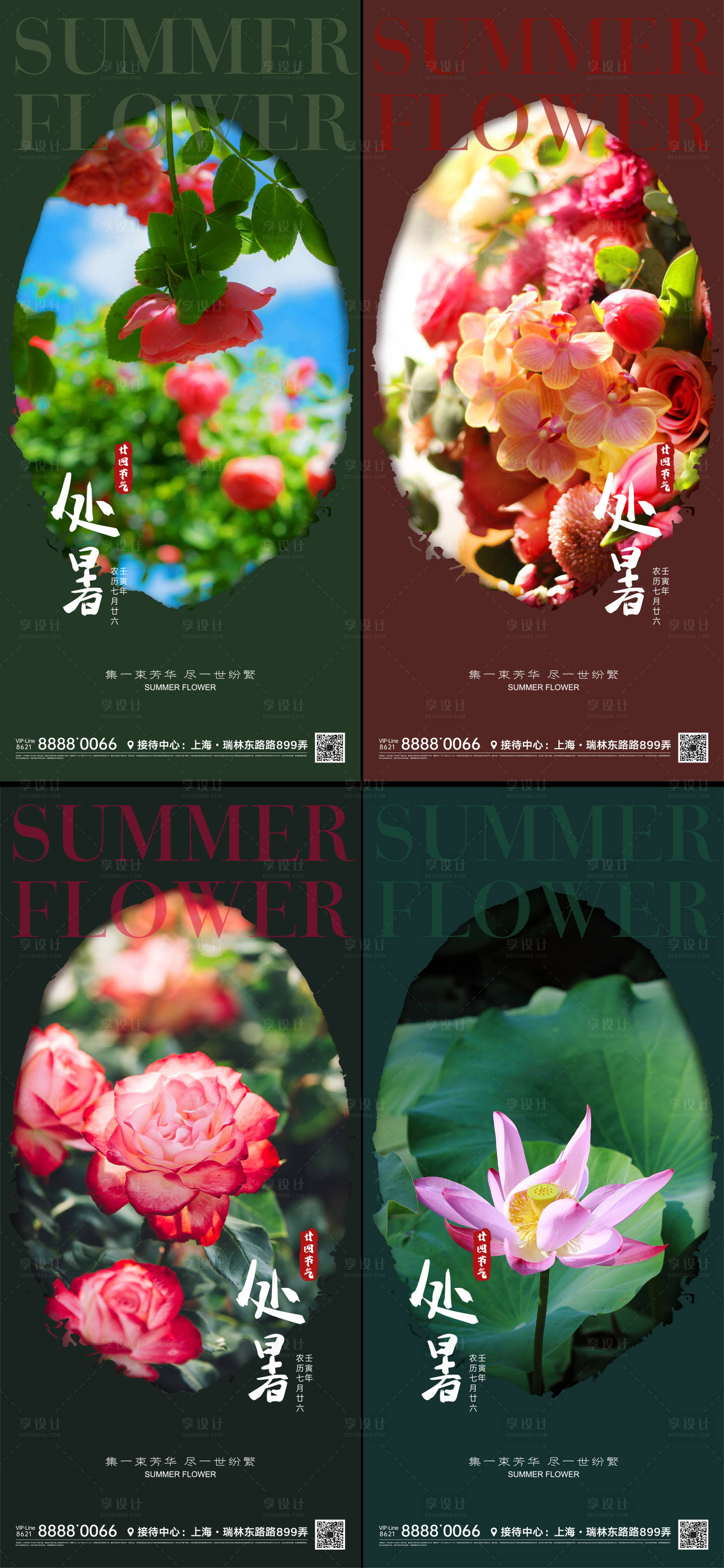 源文件下载【享设计】搜索编号：93080011508301032【处暑节气微信海报】
