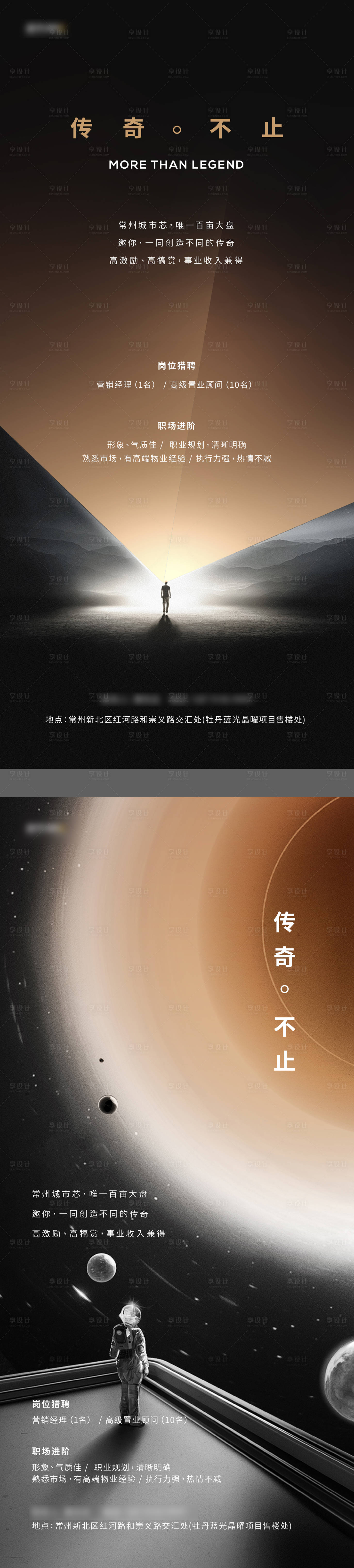 源文件下載【地產(chǎn)招聘系列海報】編號：21580011935477162