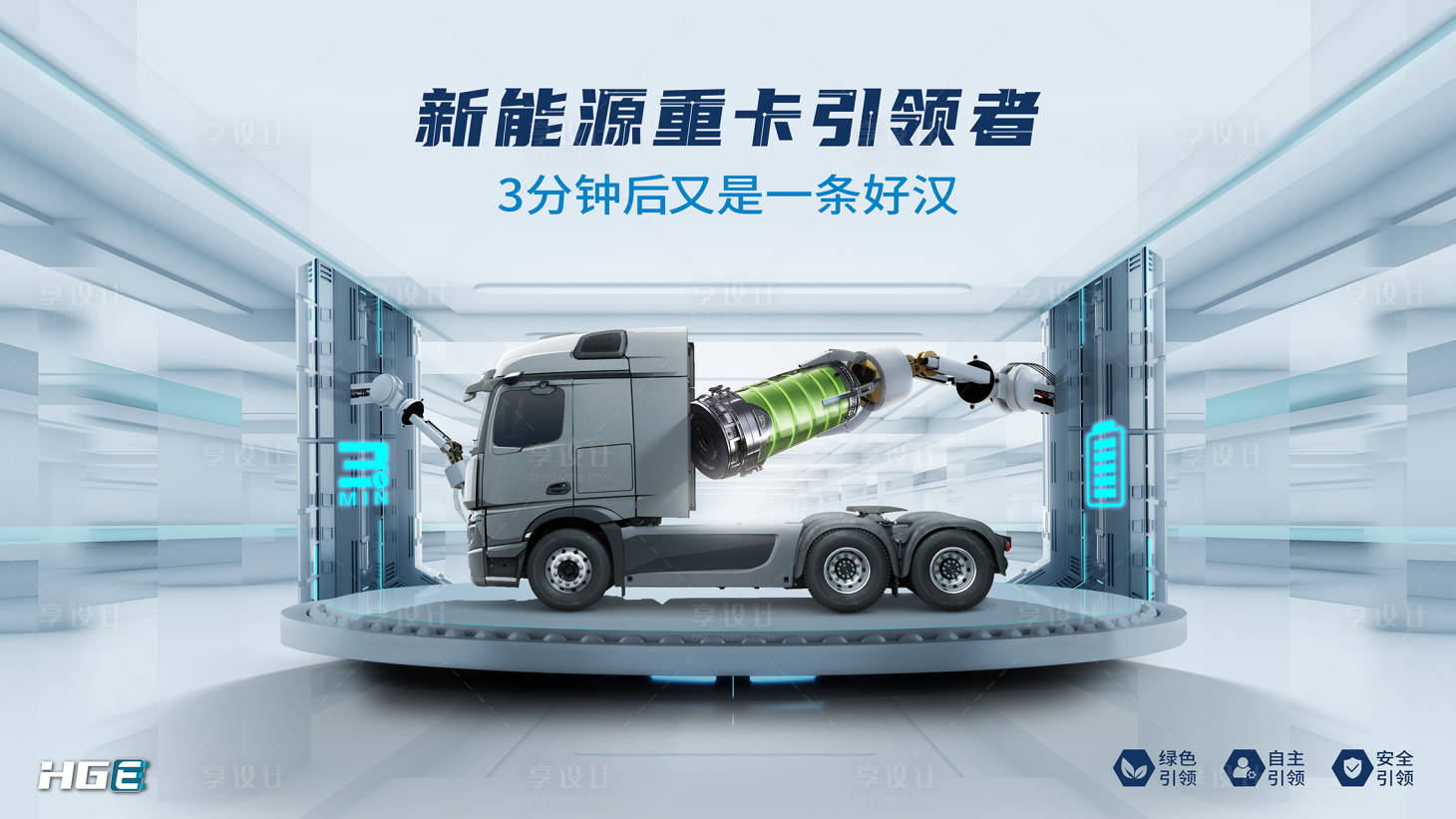 源文件下載【享設計】搜索編號：62750011815759130【新能源極簡充電場景】