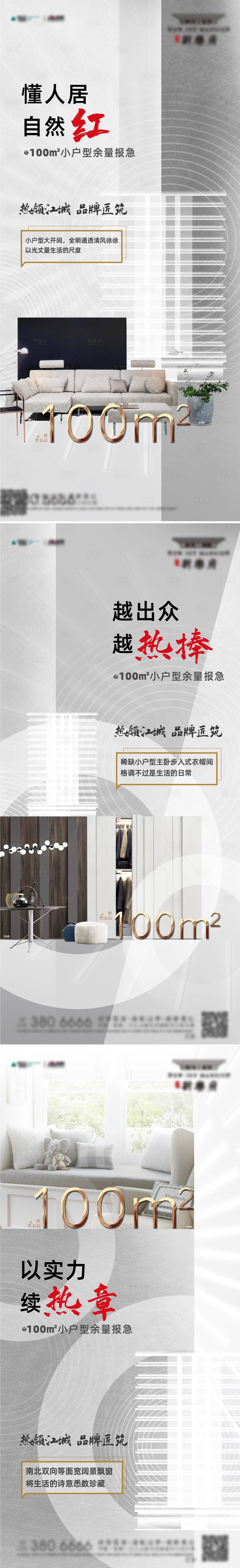 源文件下載【享設計】搜索編號：71590011644196386【地產小戶型品牌價值點海報】