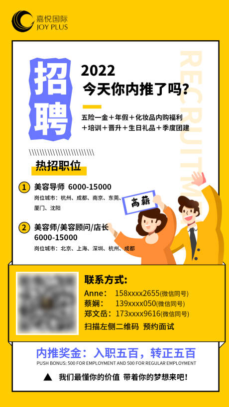 源文件下载【招聘海报】编号：75540011819992013