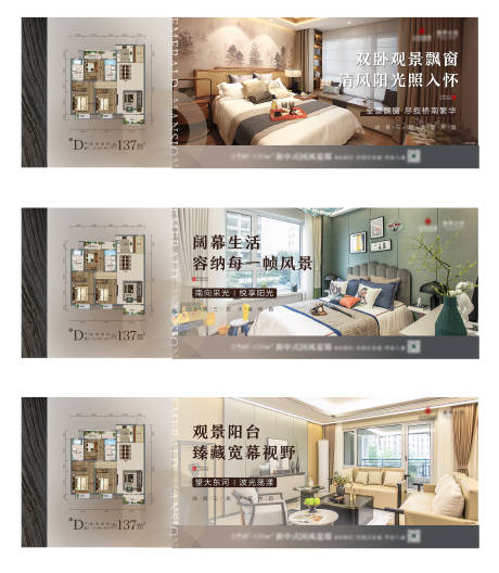 源文件下载【地产户型价值点系列海报】编号：53880011666827550
