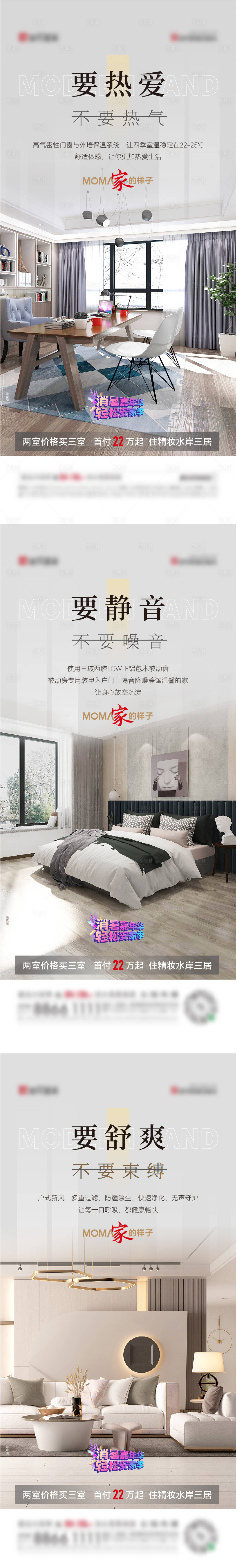 源文件下载【享设计】搜索编号：33730011648523704【地产户型价值点系列海报】