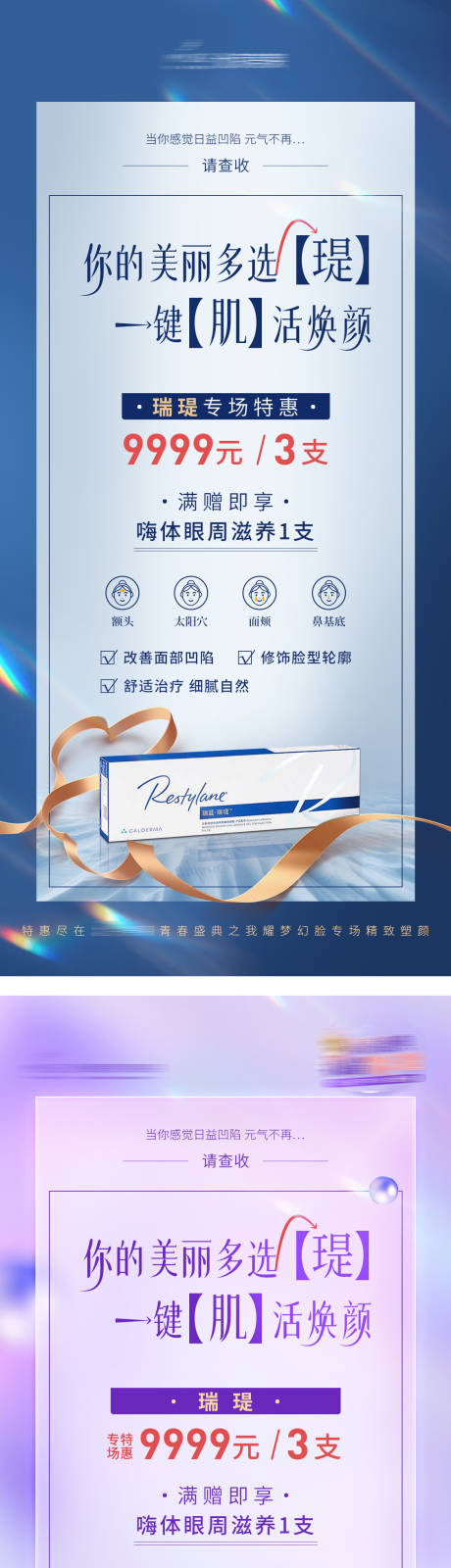 源文件下载【医美产品海报】编号：25940011437447911