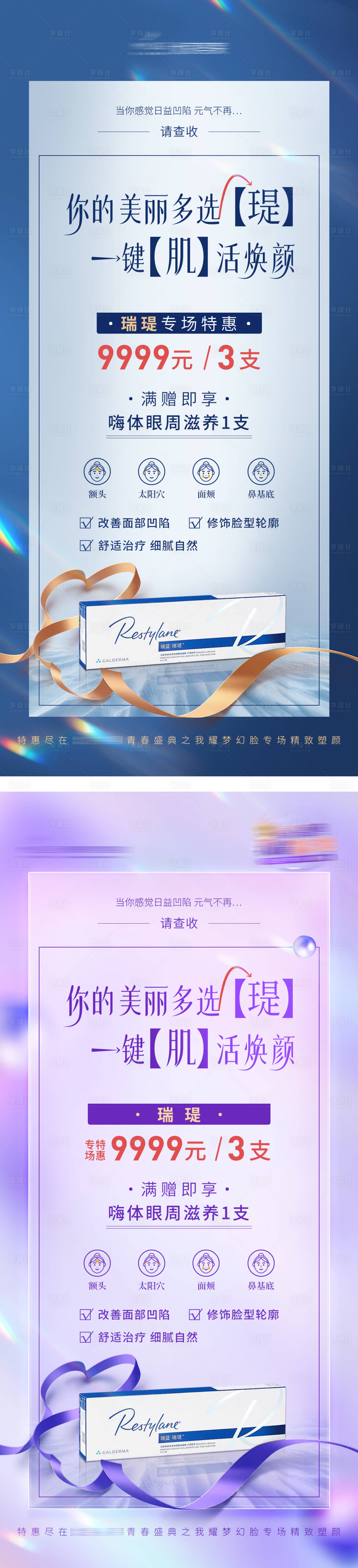 源文件下載【享設計】搜索編號：25940011437447911【醫美產品海報】