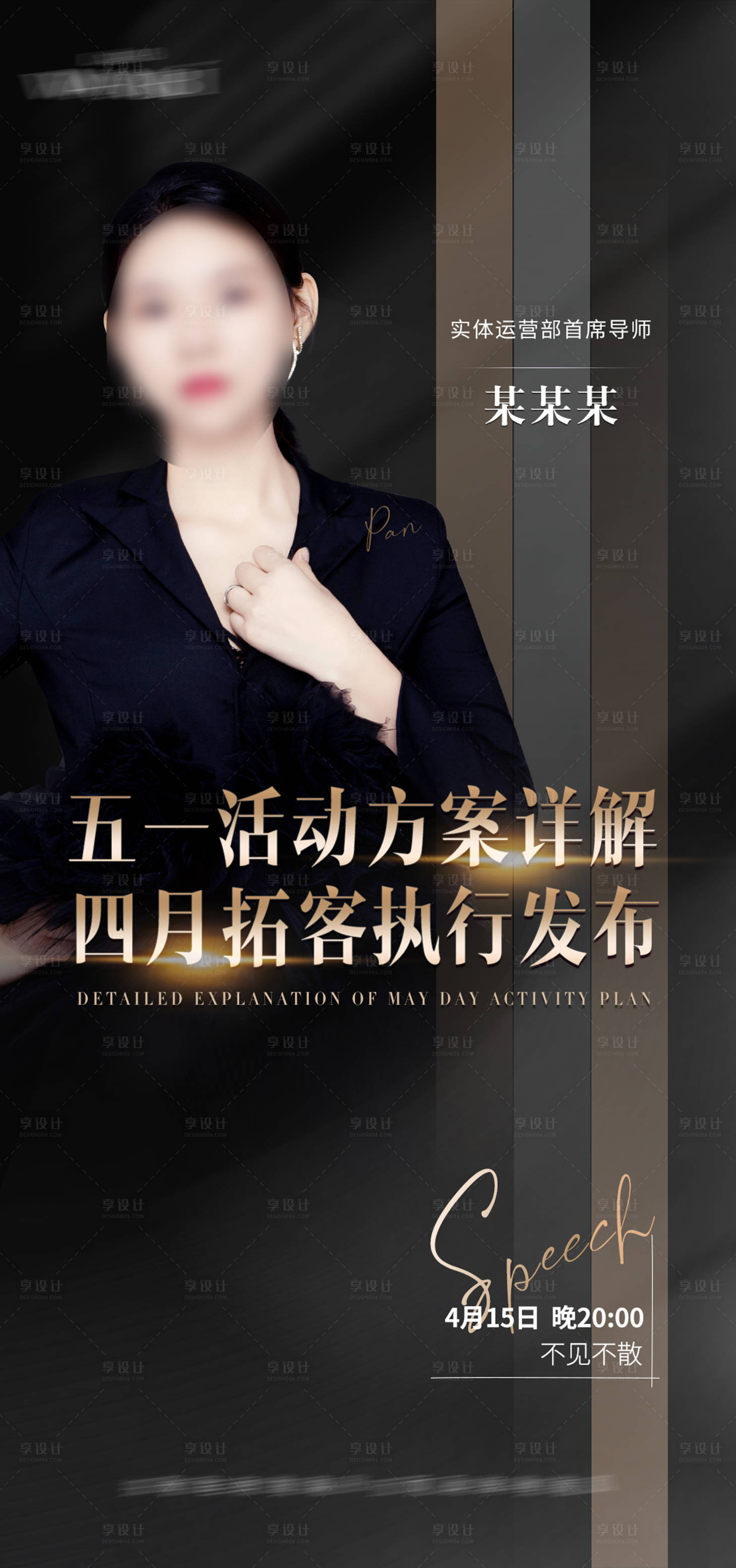 源文件下载【享设计】搜索编号：63090011765951280【地产黑色人物宣传海报】