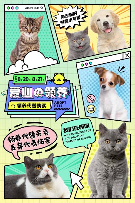 源文件下载【宠物领养渐变漫画分镜海报】编号：20220804085323146