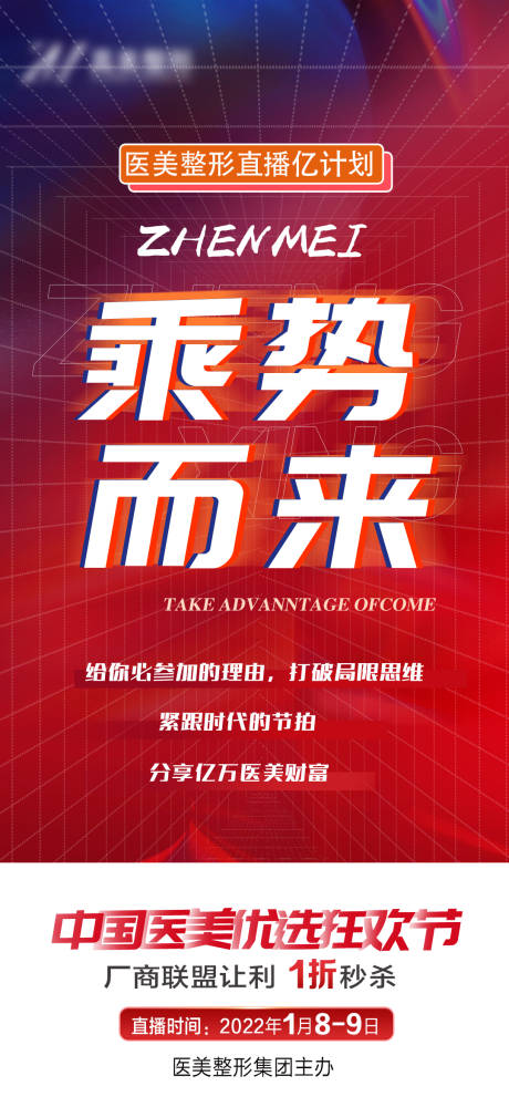 源文件下载【红色医美造势海报】编号：20220830140348203