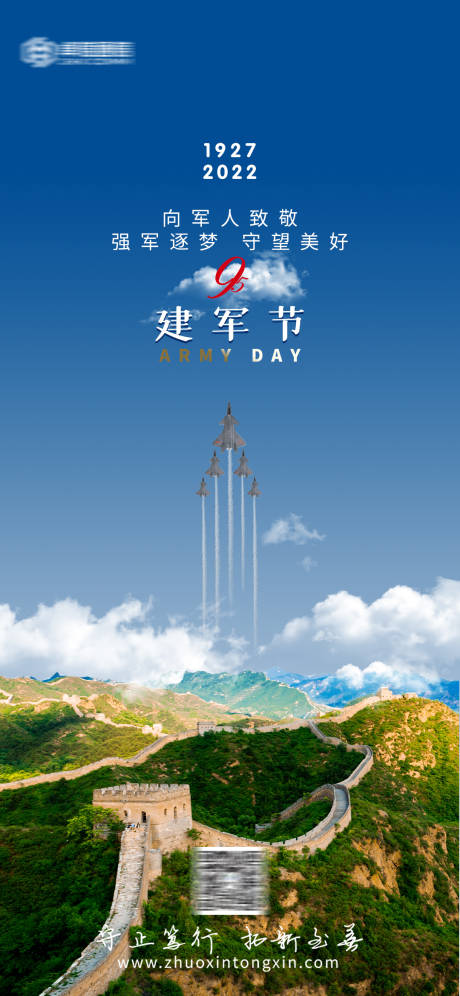 源文件下載【享設計】搜索編號：38510011391087637【建軍節節日移動端海報】