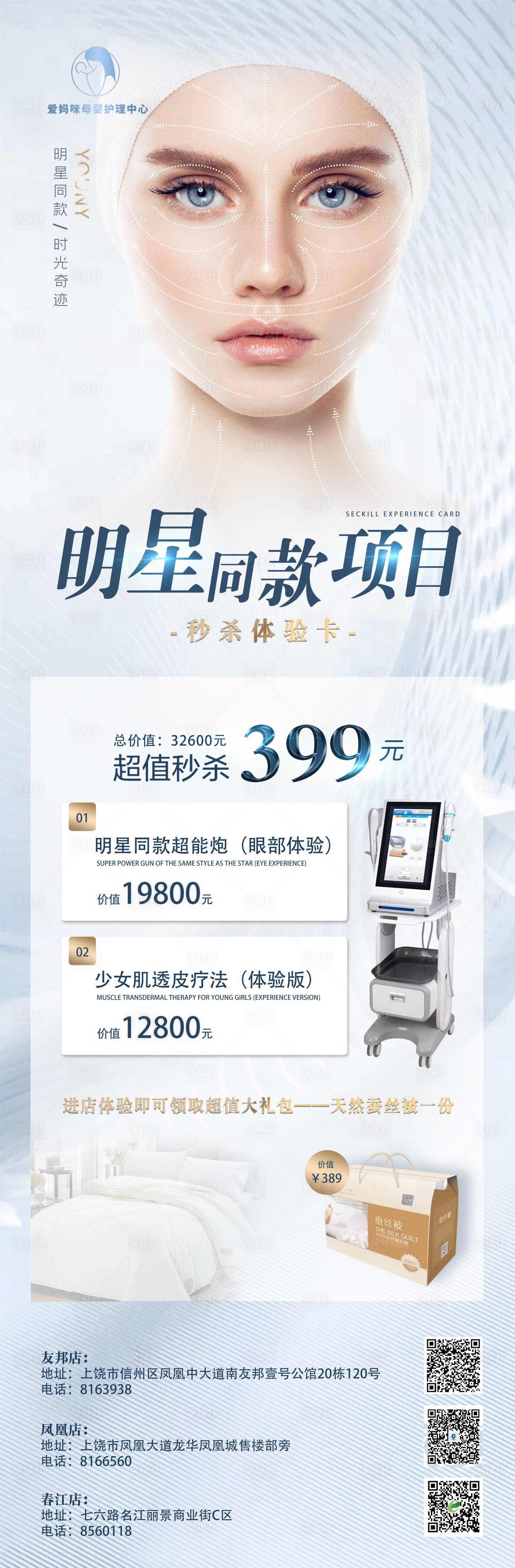 源文件下载【医美体验卡长图】编号：52590011491049665