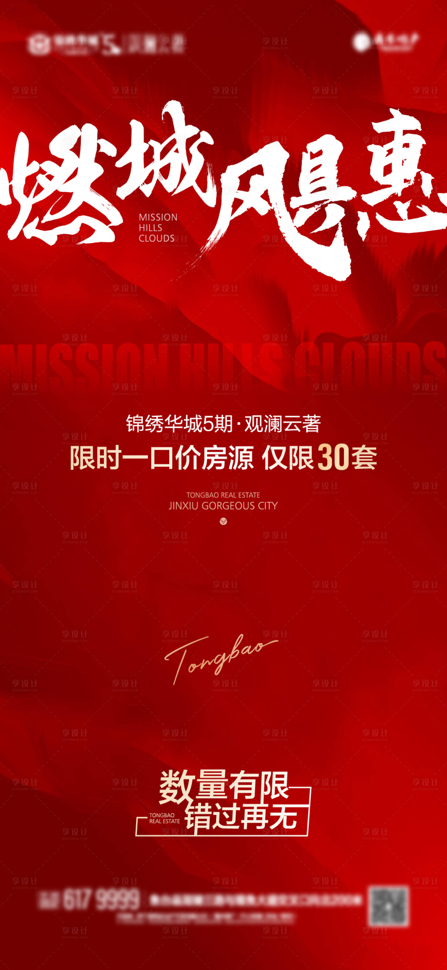 源文件下载【地产热销促销红金海报】编号：70100011871523642