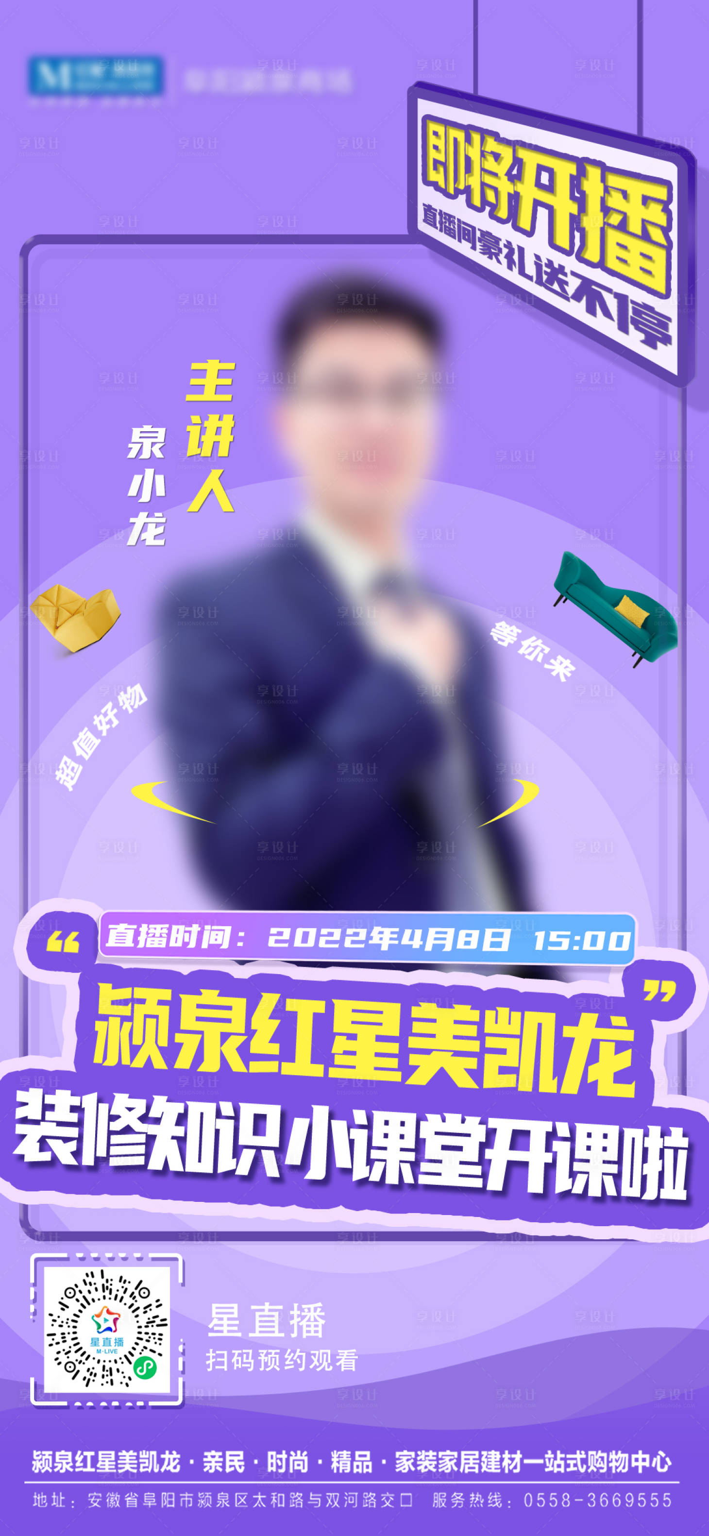 源文件下载【享设计】搜索编号：95230011675955298【直播海报】