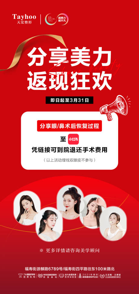 源文件下载【医美整形品牌分享返现海报】编号：20220830174417955