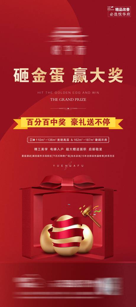 源文件下载【地产砸金蛋立屏】编号：61700011952532584