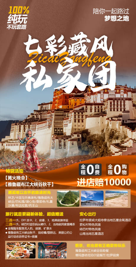 编号：20220804155748581【享设计】源文件下载-七彩藏风旅游海报