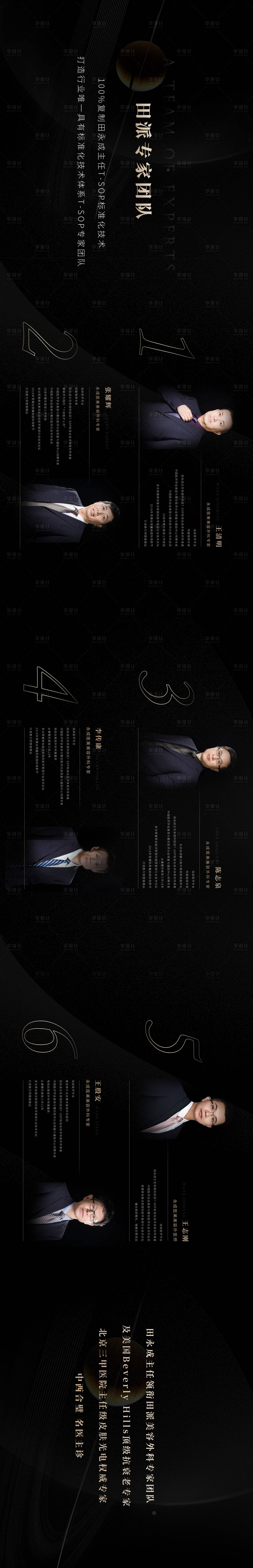 源文件下載【享設計】搜索編號：13850011776326231【醫美團隊介紹】