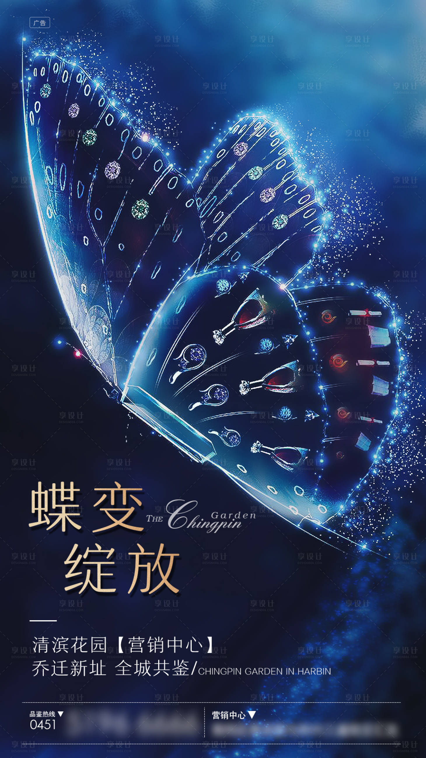 源文件下载【享设计】搜索编号：29620011397217519【蝶变】