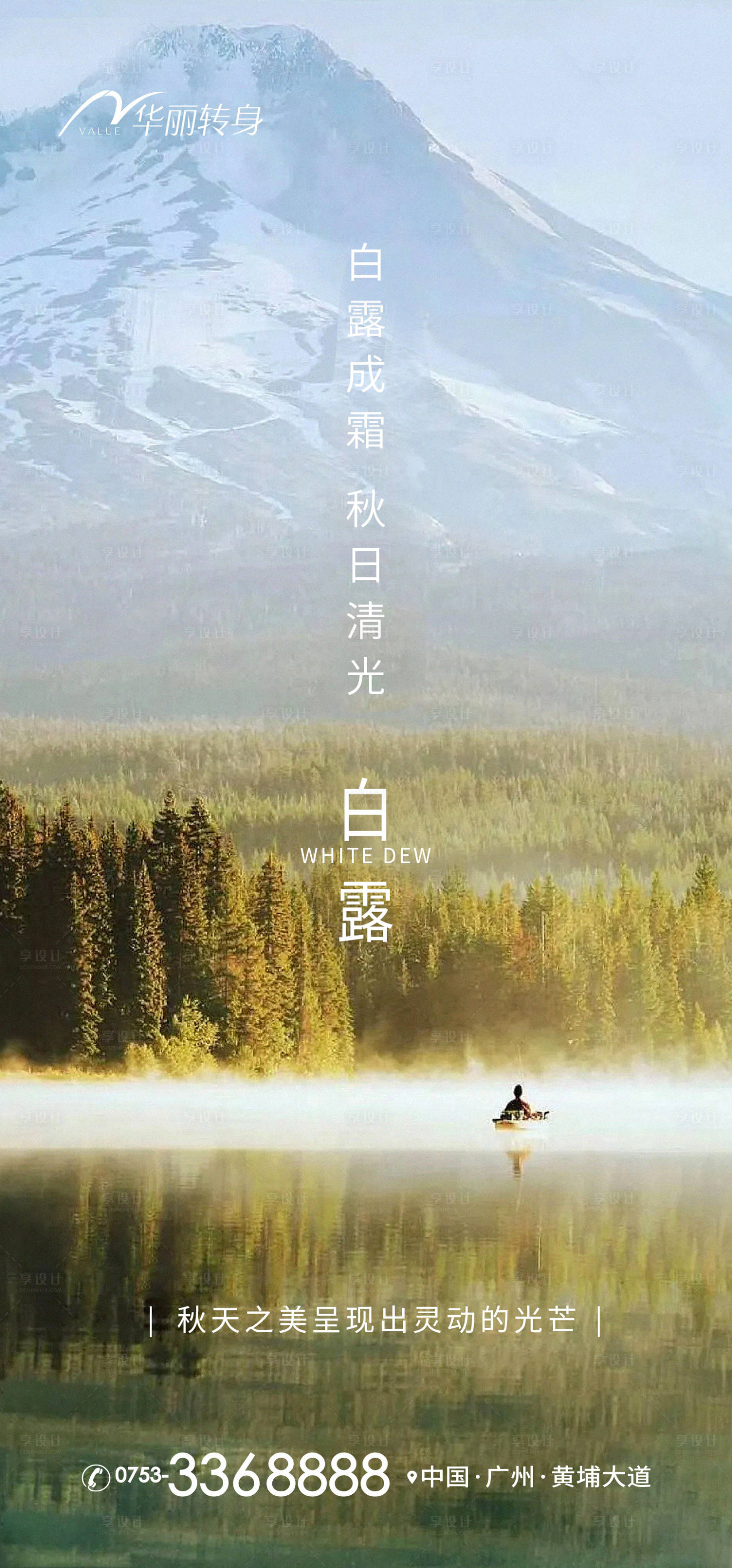 源文件下载【白露节气海报】编号：27380011924914640