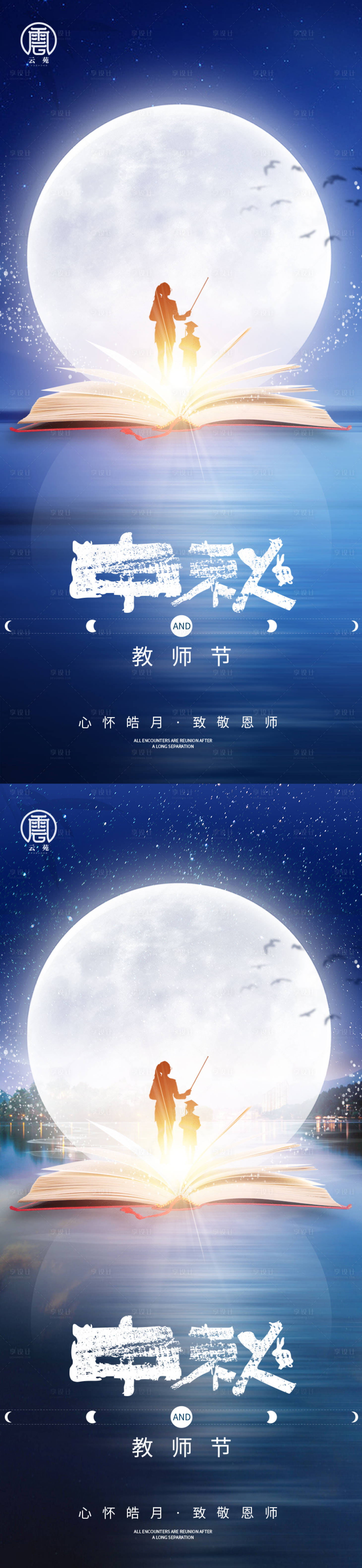 源文件下载【中秋教师节微信海报】编号：61860011878173310