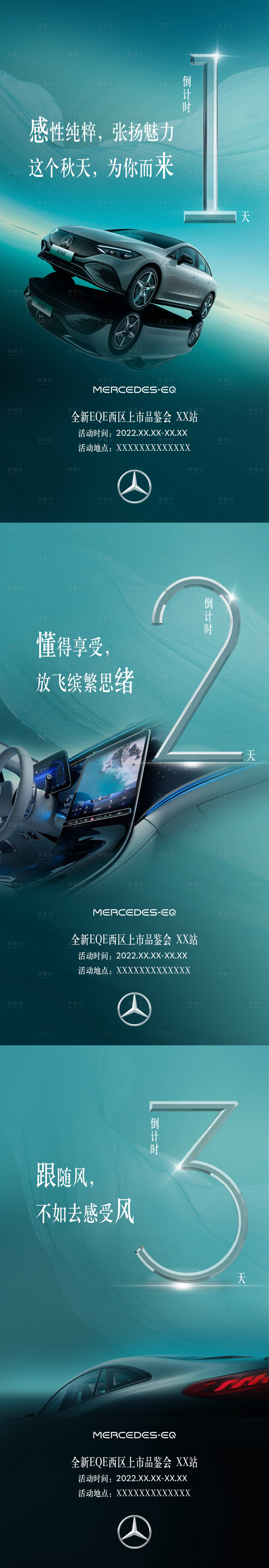 源文件下载【享设计】搜索编号：75360011962493820【汽车倒计时海报】