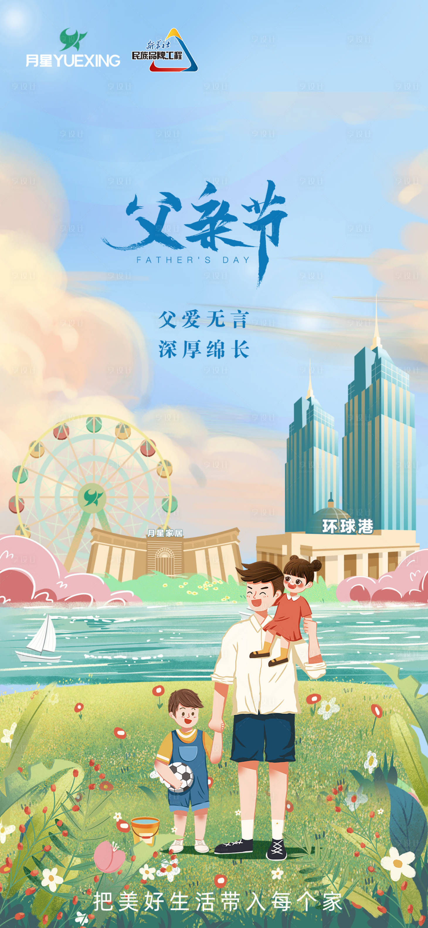 源文件下載【享設計】搜索編號：44680011846104085【父親節(jié)海報 】