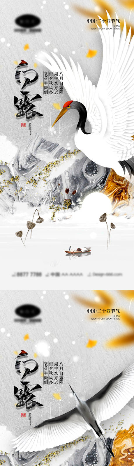 源文件下载【享设计】搜索编号：74960011483012926【白露节气海报】