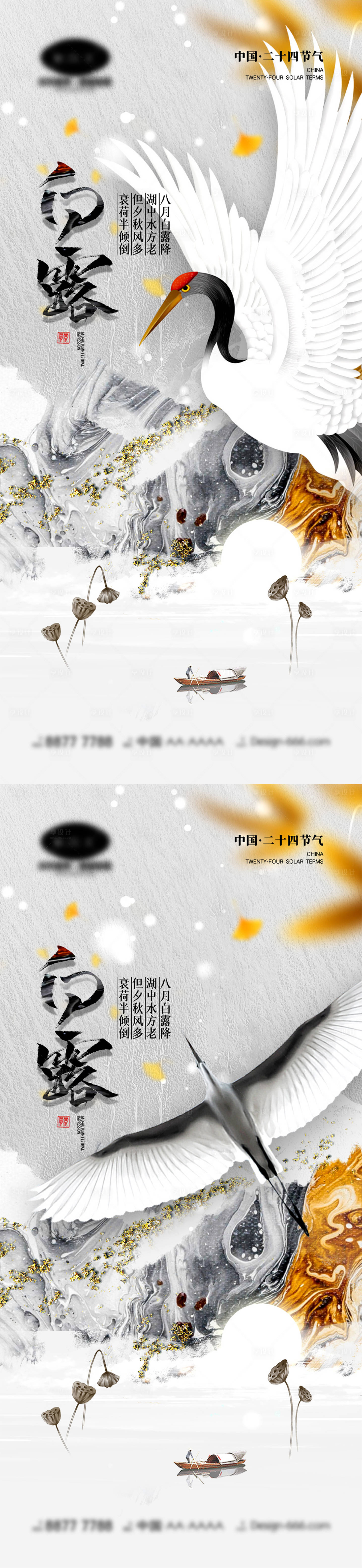 源文件下載【享設計】搜索編號：74960011483012926【白露節(jié)氣海報】