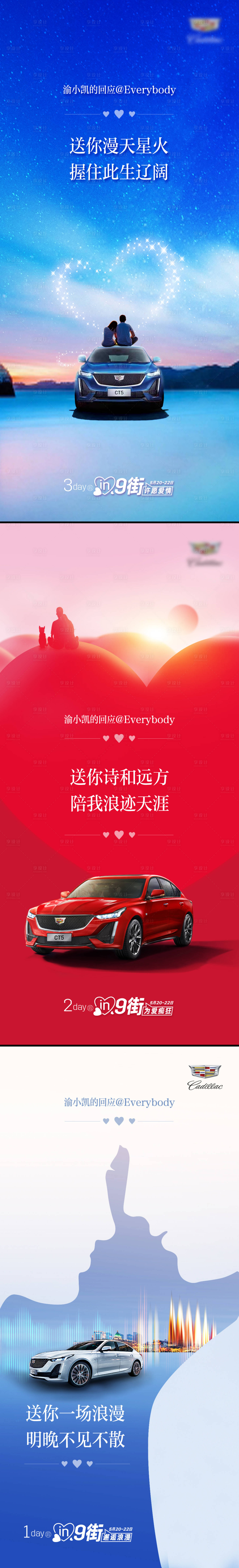 源文件下载【享设计】搜索编号：68150011442424275【汽车情人节系列海报】