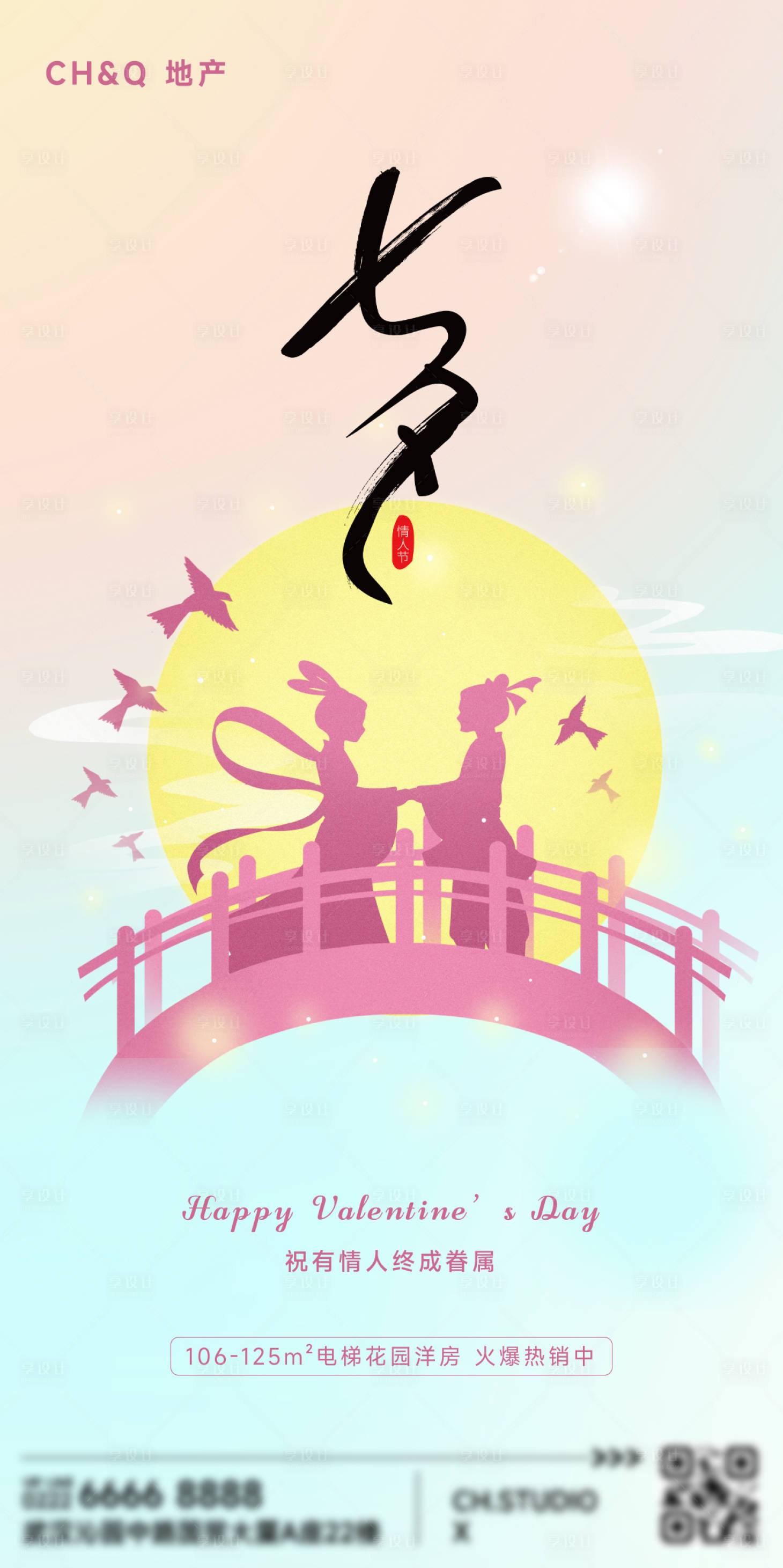 源文件下载【地产七夕情人节海报】编号：99440011392717260