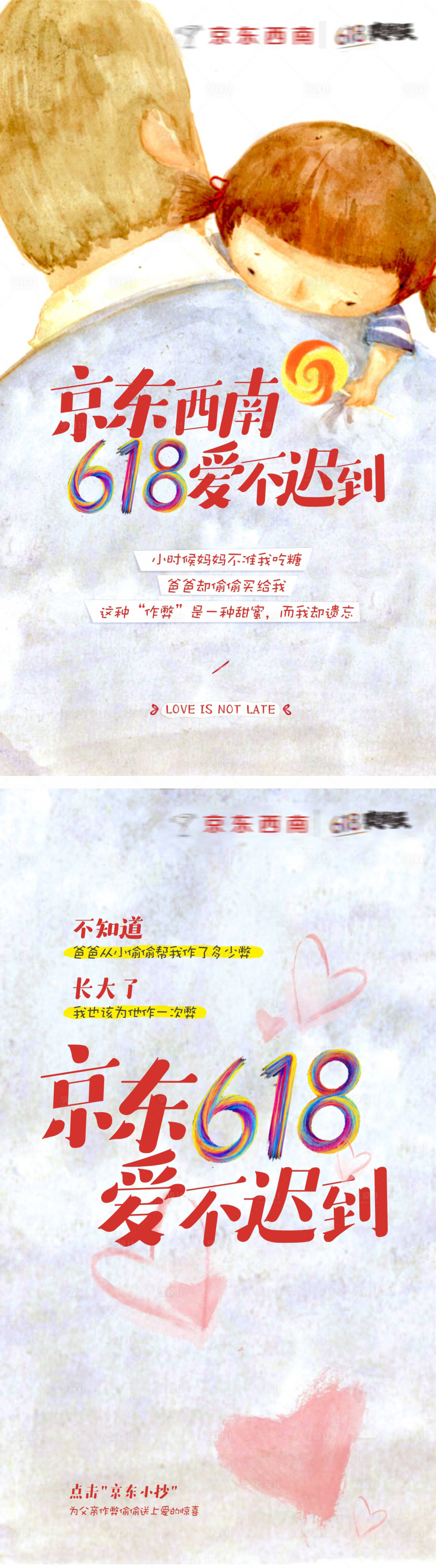 源文件下載【享設計】搜索編號：92480011804189297【京東618父親節海報】
