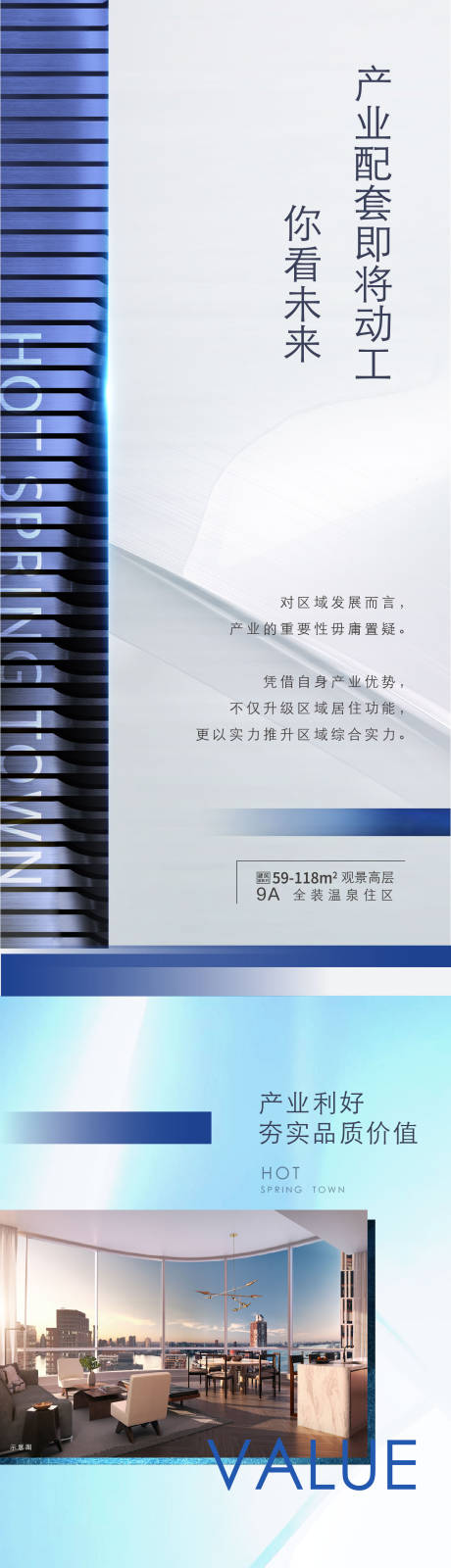 源文件下载【城市房产时尚潮流地产长图矢量ai】编号：20220816095553277