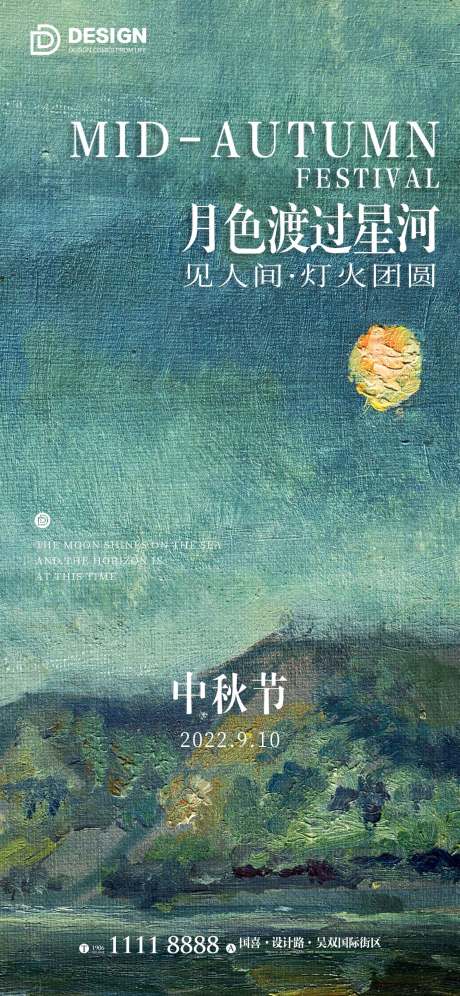 源文件下载【中秋节中秋海报月亮抽象油画】编号：47370011893841959