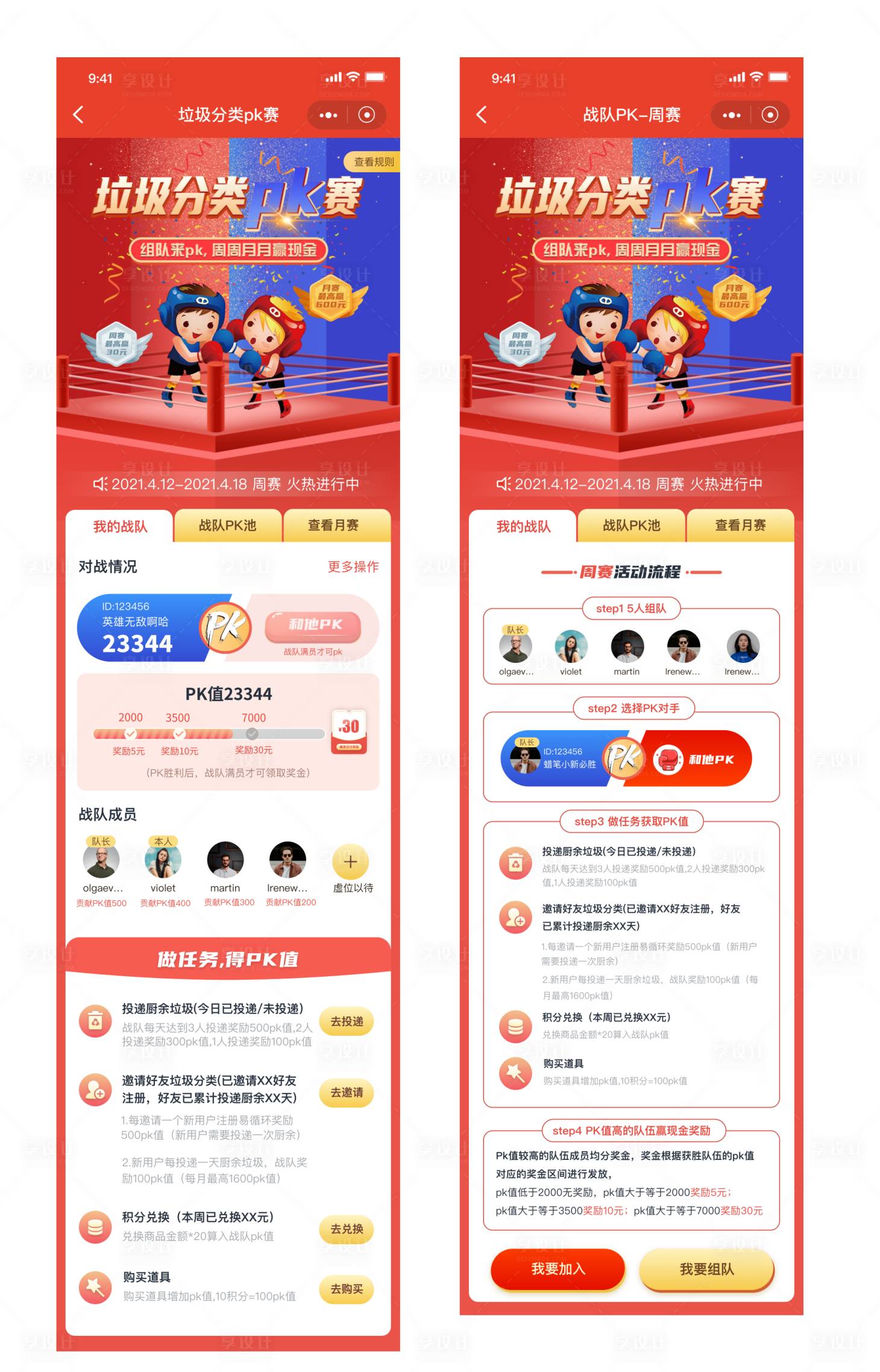 源文件下载【享设计】搜索编号：48390011916519939【pk活动赛】