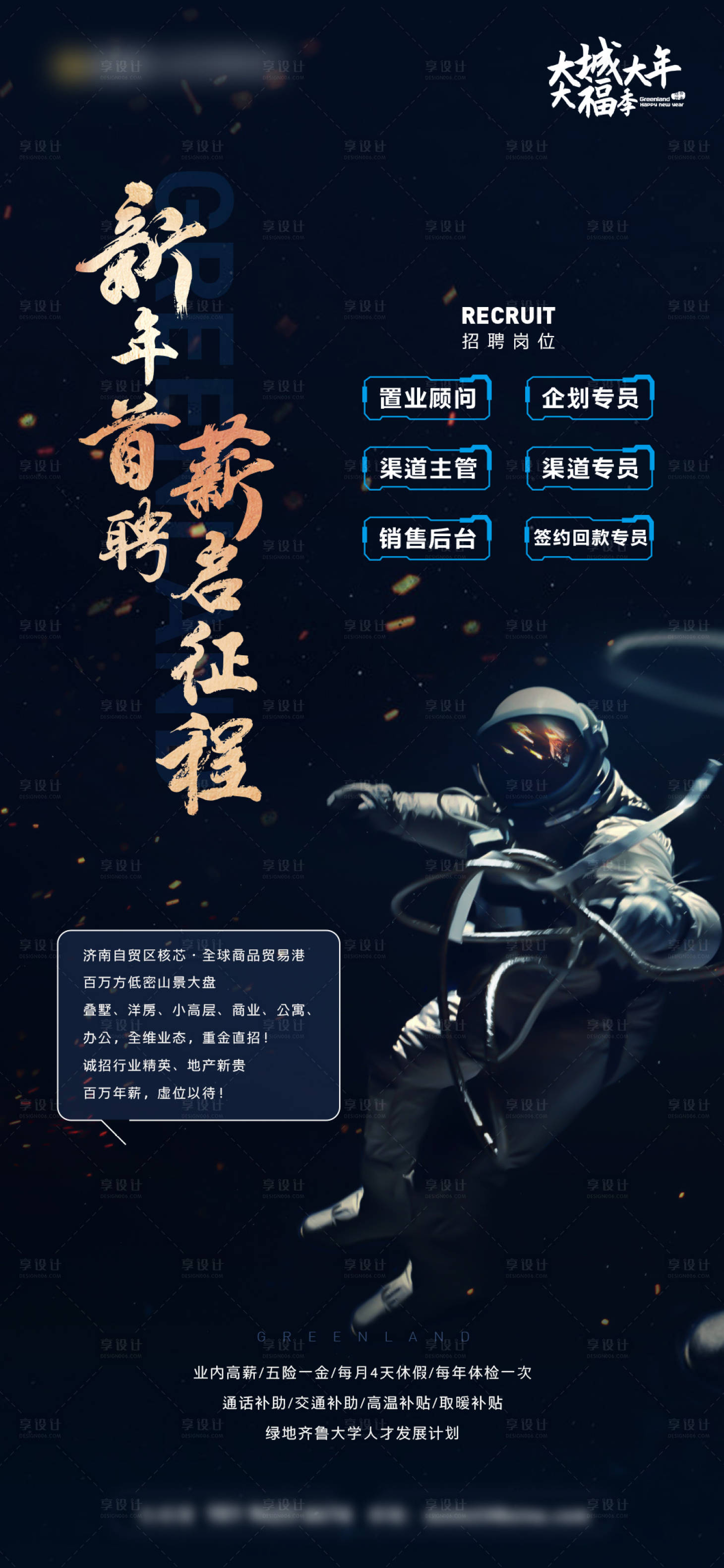 源文件下載【享設計】搜索編號：28380011939021343【地產科技感招聘海報】
